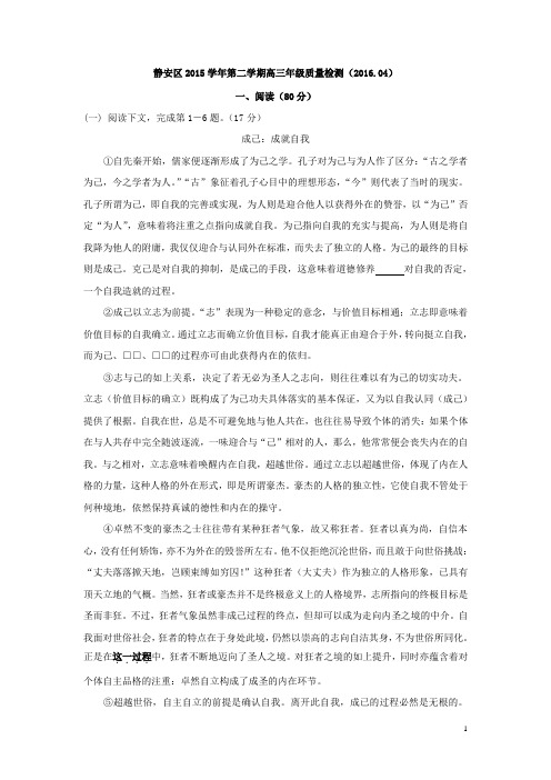 2016年上海市静安区高三语文二模(附答案)