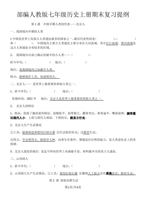 部编人教版七年级历史上册15课复习提纲 (填空无答案)