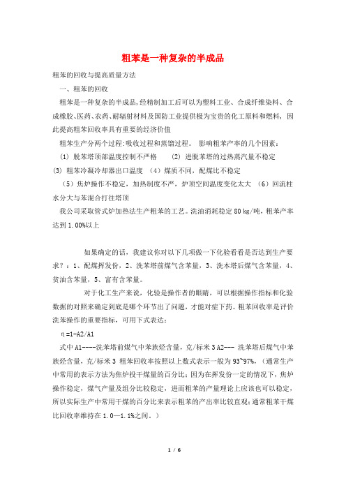 粗苯是一种复杂的半成品