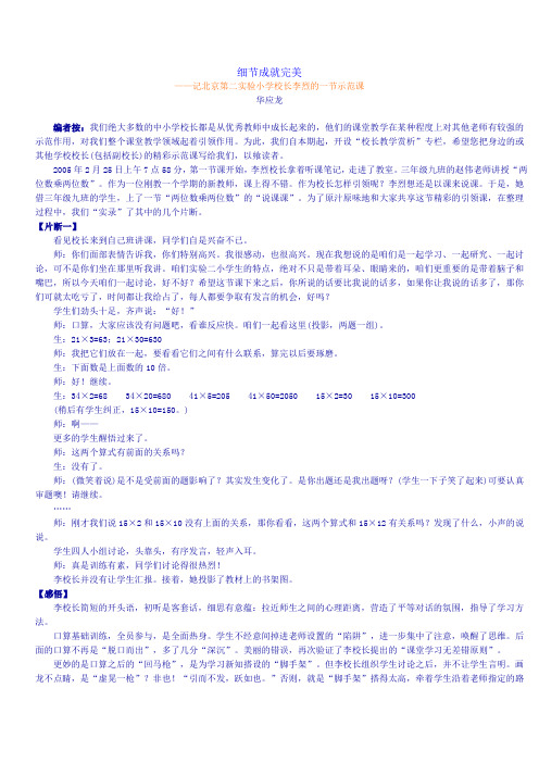 三下两位数乘两位数细节成就完美(华应龙)