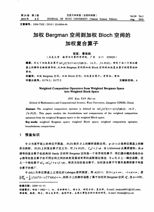 加权Bergman空间到加权Bloch空间的加权复合算子