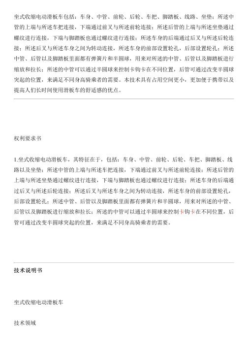 坐式收缩电动滑板车的制作流程