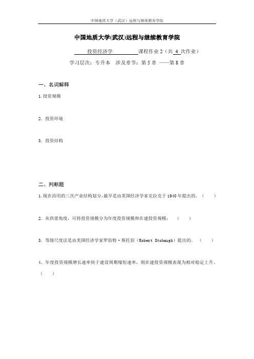 投资经济学阶段性作业2