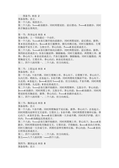 第二套全国中学生广播体操《青春的活力》动作要领