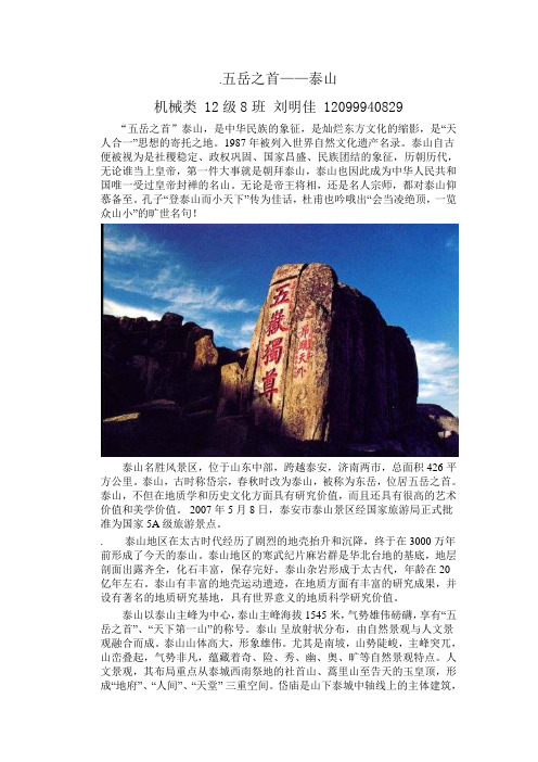 五岳之首