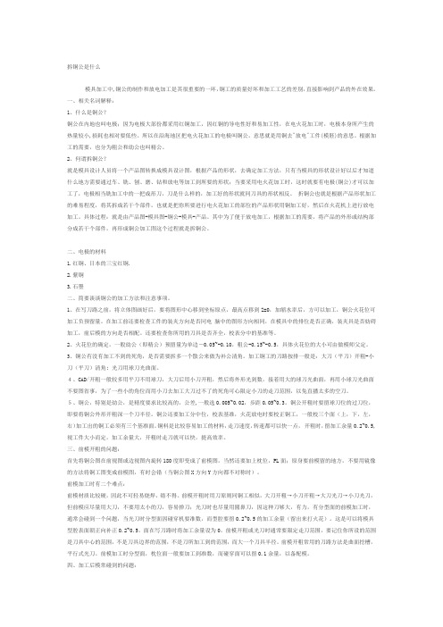 拆铜公是什么