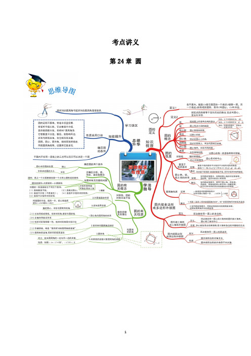 第24章 圆(解析版)-2020-2021学年九年级数学上册期末复习全程检测通关练(人教版)