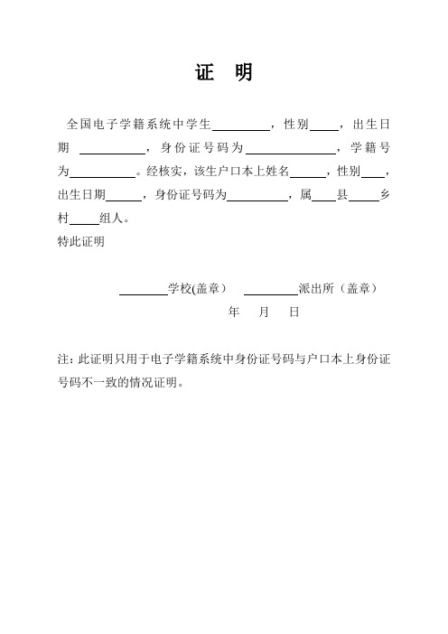 关键数据“身份证号”变更证明样表