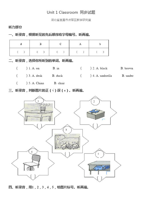 英语(新起点)1年级下册Unit 1 Classroom 同步试题
