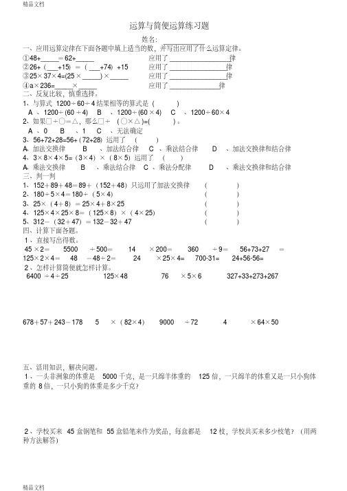 最新小学四年级数学下册第三单元测试题(运算与简便运算)