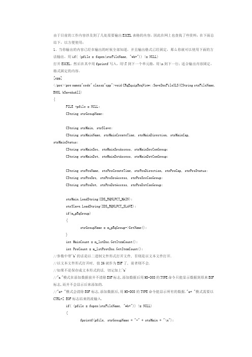 MFC输出EXCEL过程总结