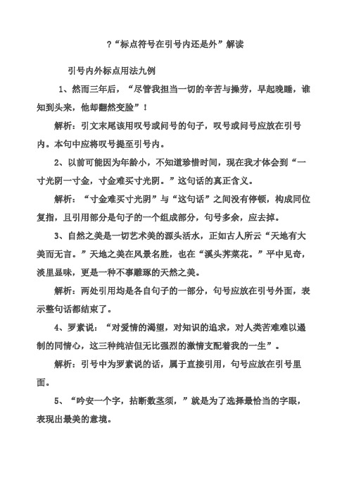 标点符号在引号内还是外