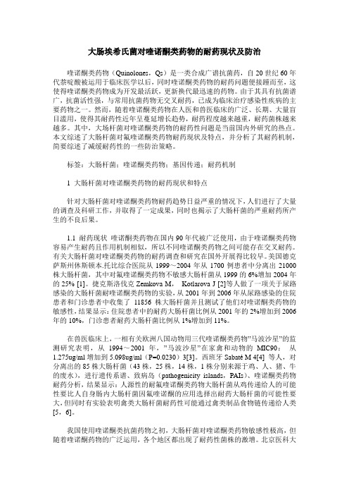 大肠埃希氏菌对喹诺酮类药物的耐药现状及防治