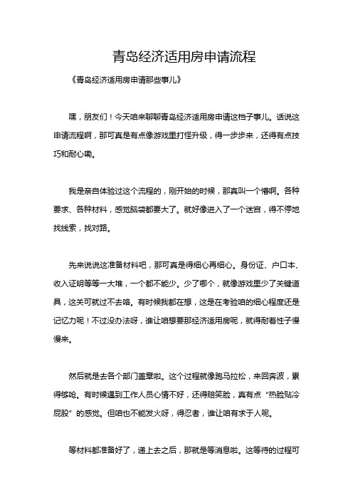 青岛经济适用房申请流程
