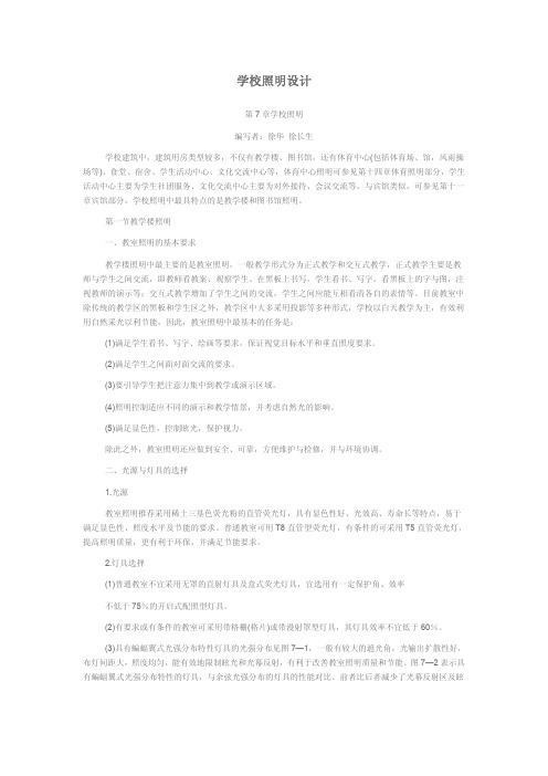照明设计手册_学校照明