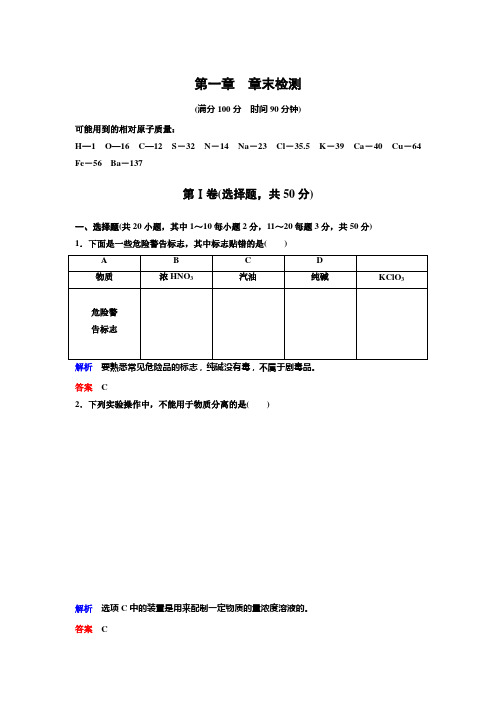 新课标版化学必修一1章章末高考调研精讲精练