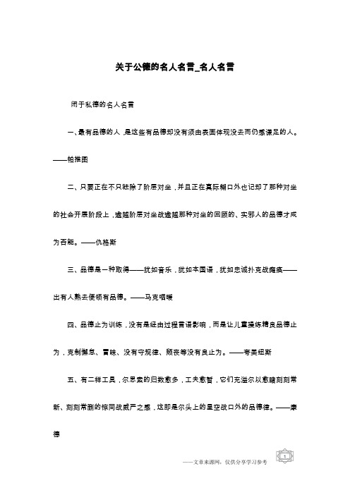 关于公德的名人名言_名人名言