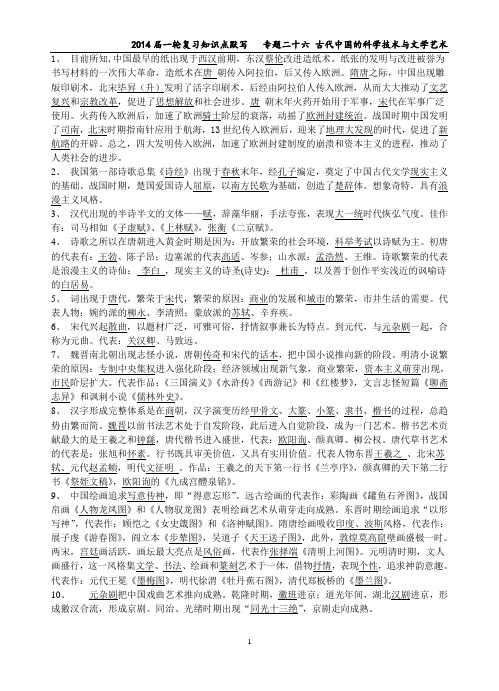 专题二十六 古代中国的科学技术与文学艺术 (含答案)