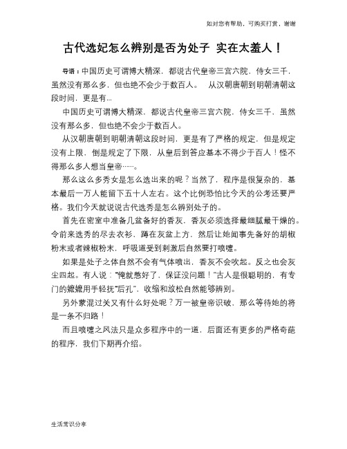 古代选妃怎么辨别是否为处子 实在太羞人!