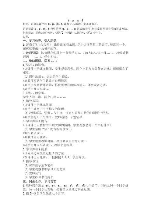 b p m f第二课时教案