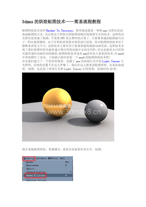 3dmax的烘焙贴图技术——简易流程教程