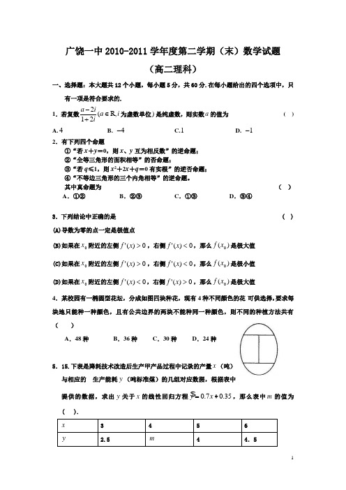 广饶一中2010-2011学年度第二学期(末)数学试题