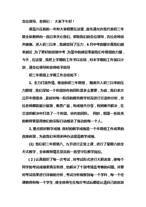 中考百日年级组长发言稿