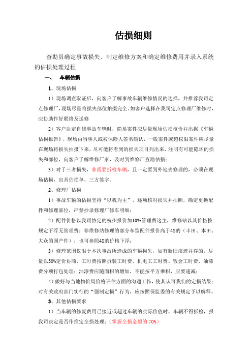 定损细则