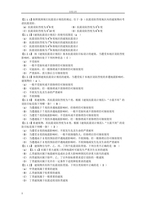 建筑结构抗震设计题库复习题含答案面的
