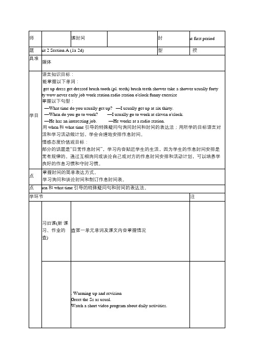人教版七年级英语下册unit2 教案