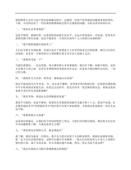 经典保险应对话术集锦