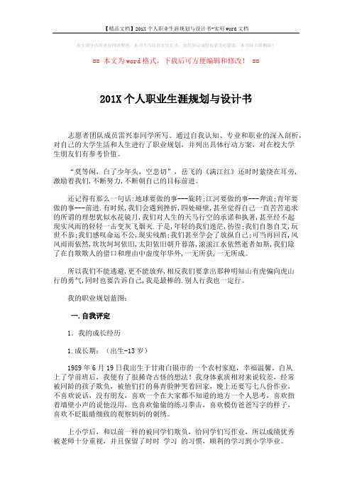 【精品文档】201X个人职业生涯规划与设计书-实用word文档 (8页)