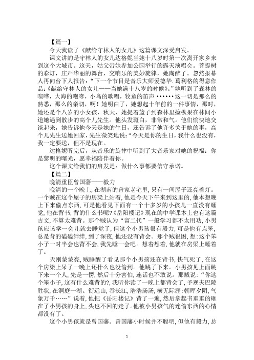 2020年高中读后感500字：《献守林人的女儿》范文汇编