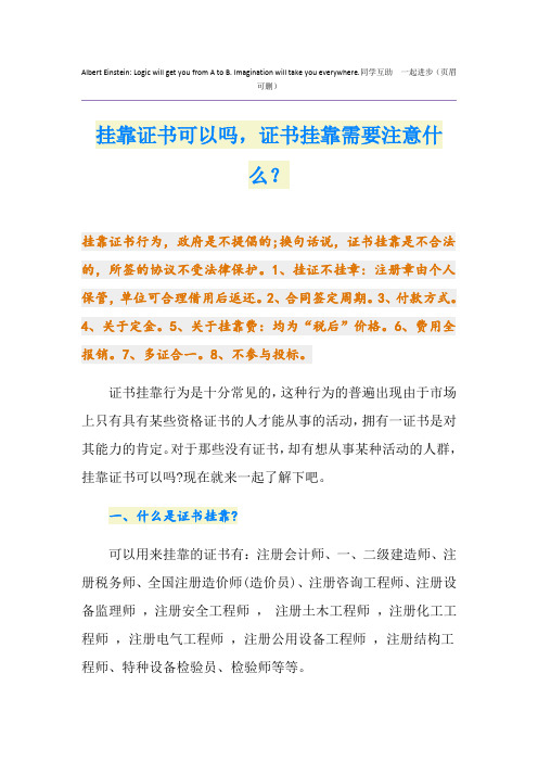 挂靠证书可以吗,证书挂靠需要注意什么？