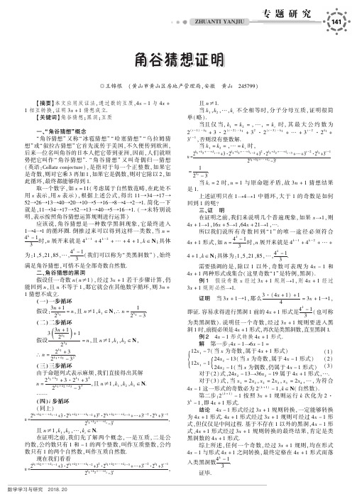 角谷猜想证明