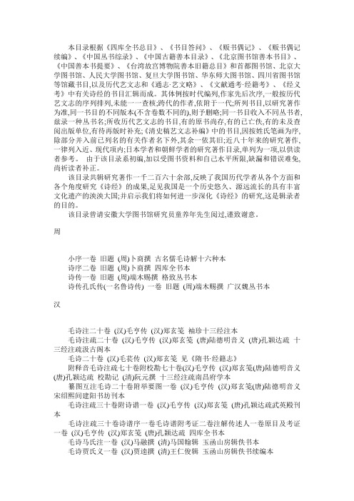 诗经书目