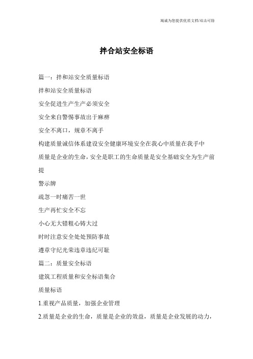 拌合站安全标语