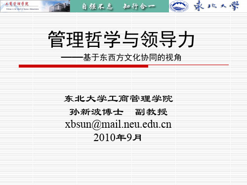 第一讲：当管理遇到哲学(常用)