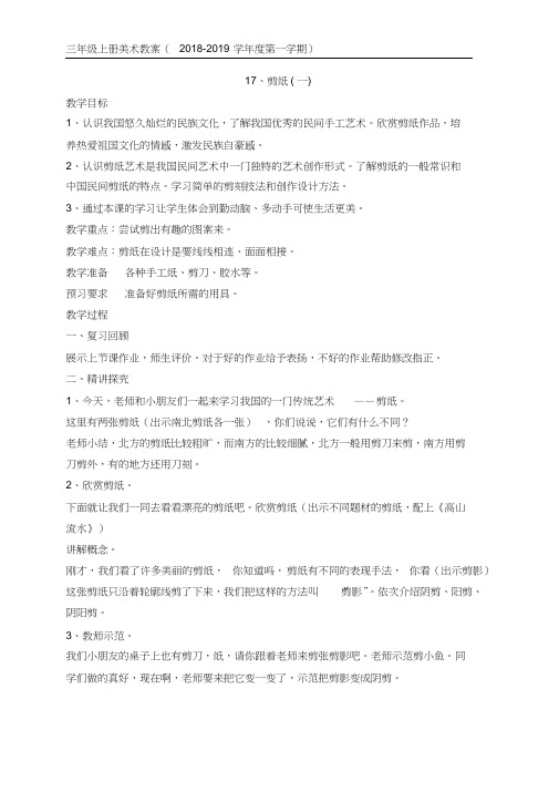 三上美术《剪纸》教案