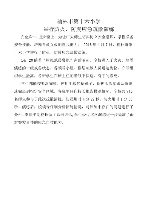 安全演练通讯稿