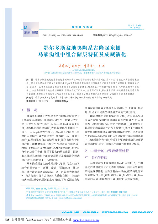 鄂尔多斯盆地奥陶系古隆起东侧马家沟组中组合储层特征及成藏演化