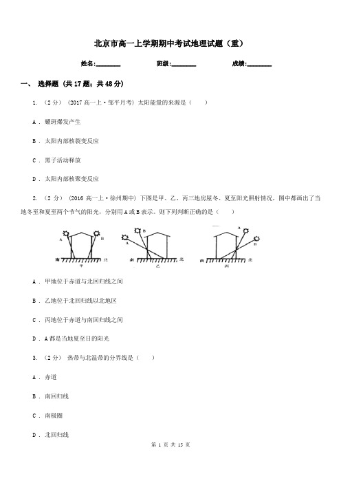 北京市高一上学期期中考试地理试题(重)