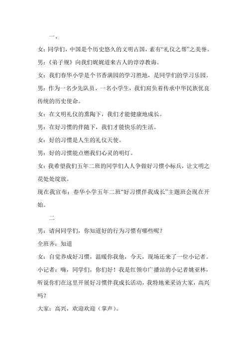 《好习惯伴我成长》班会课主持人串词