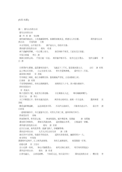 描写山山水水的优美诗句
