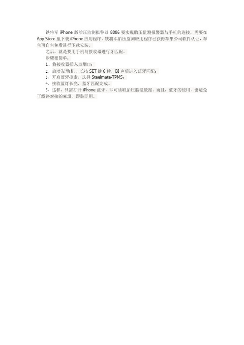 铁将军8886胎压监测仪使用说明