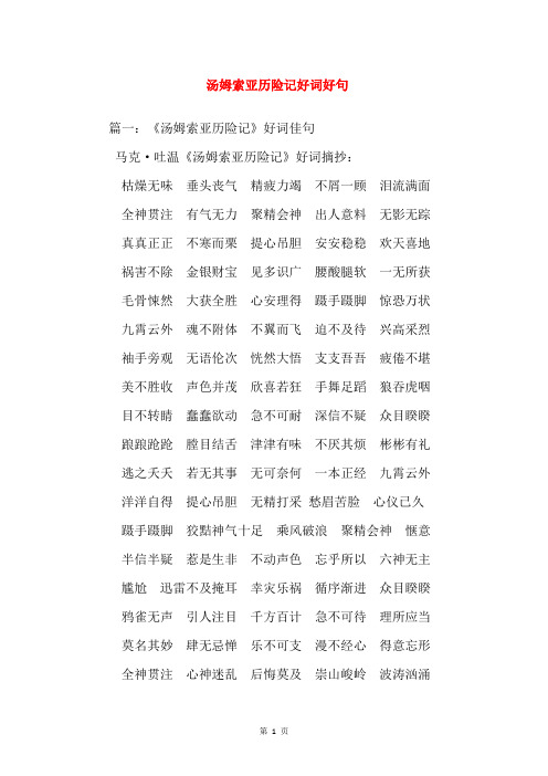 汤姆索亚历险记好词好句