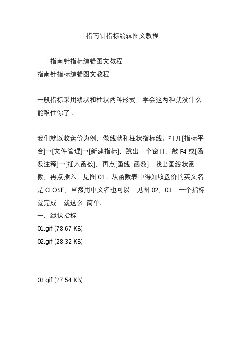 指南针指标编辑图文教程