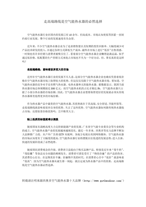 走高端路线是空气能热水器的必然选择