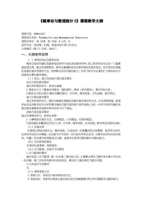 沈阳理工大学 概率论C32