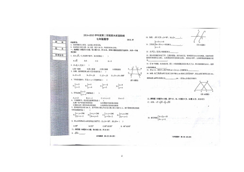 辽宁省大连市高新区2014-2015学年七年级下学期期末考试 数学试题(扫描版)及答案